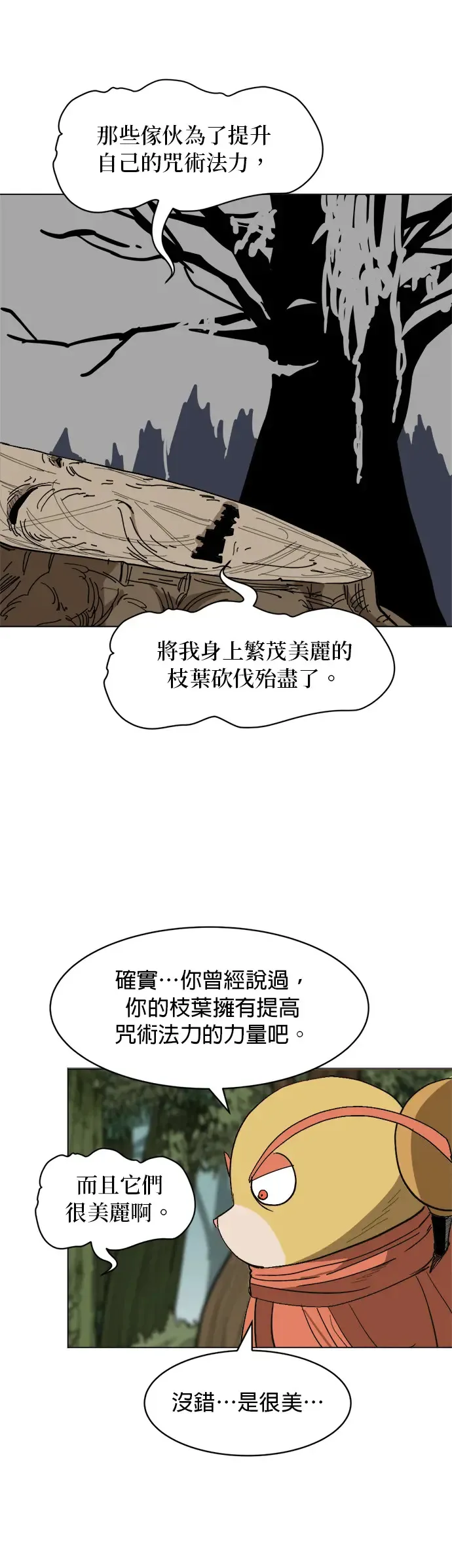 第19话 故障之物 第18页