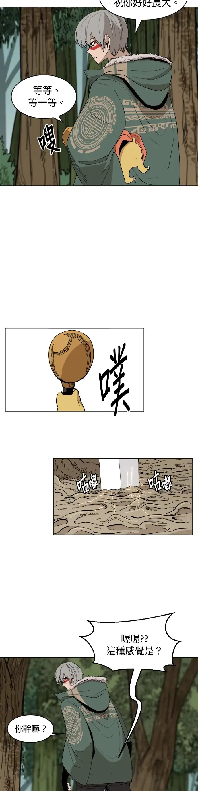 第19话 故障之物 第21页