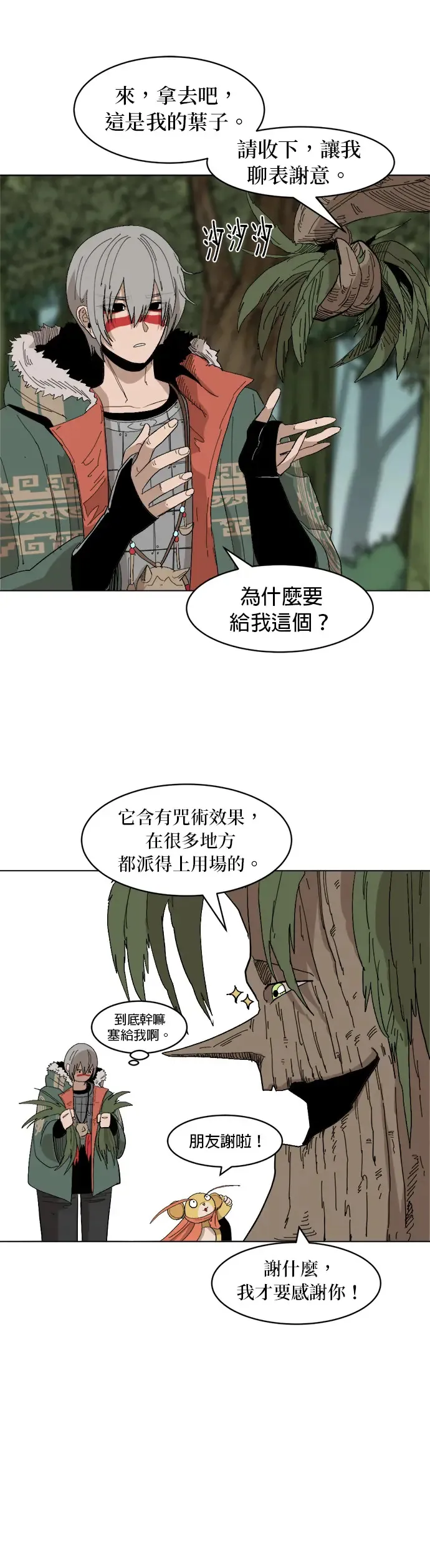 第19话 故障之物 第25页