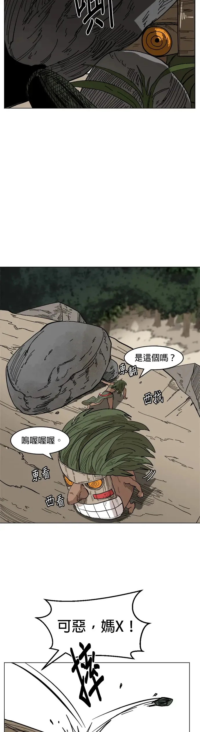 第19话 故障之物 第27页