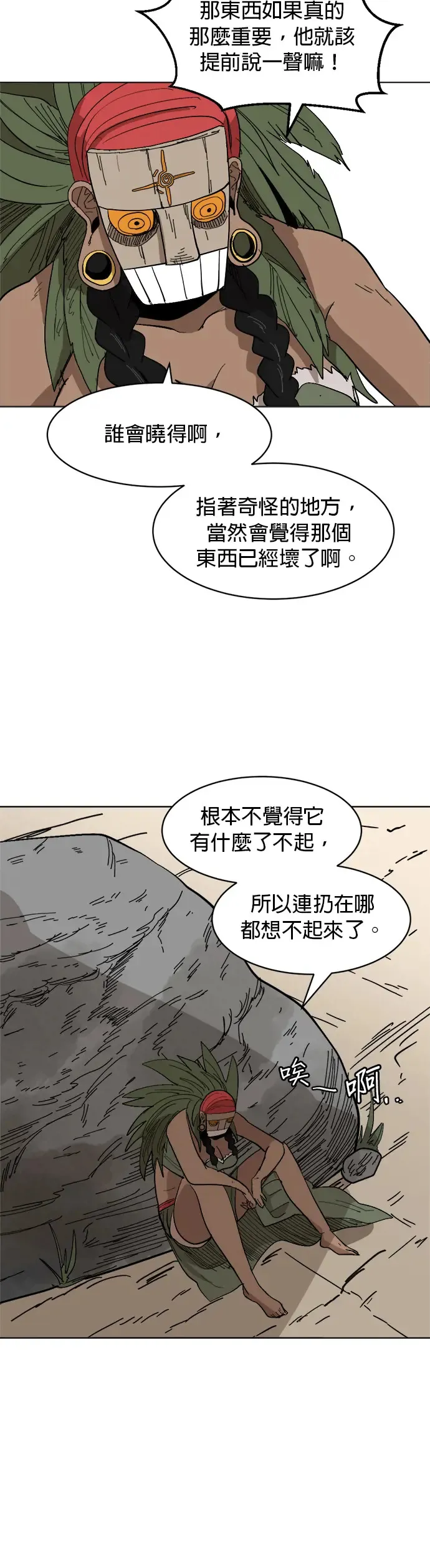 第19话 故障之物 第29页
