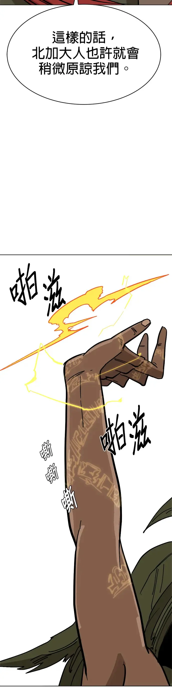 第19话 故障之物 第36页