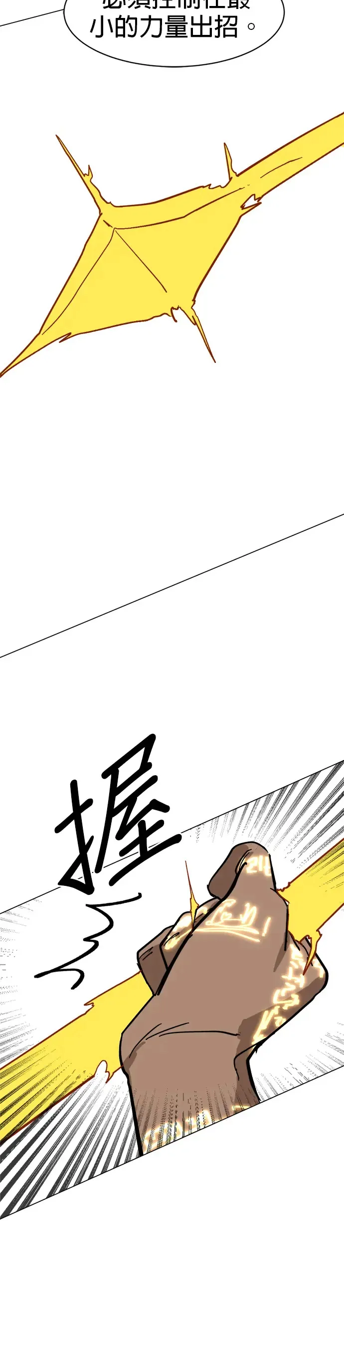 第19话 故障之物 第38页
