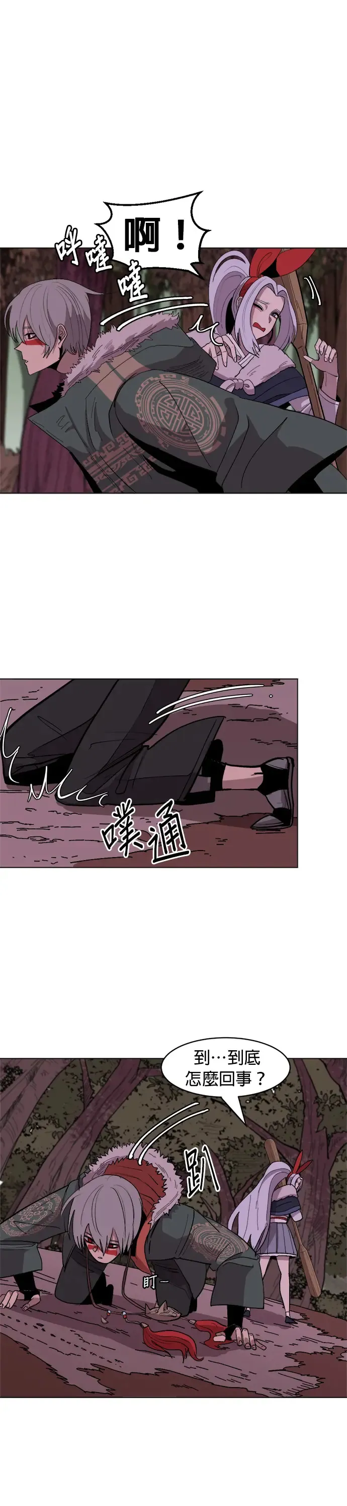 第20话 我是以牙还牙的类型 第7页