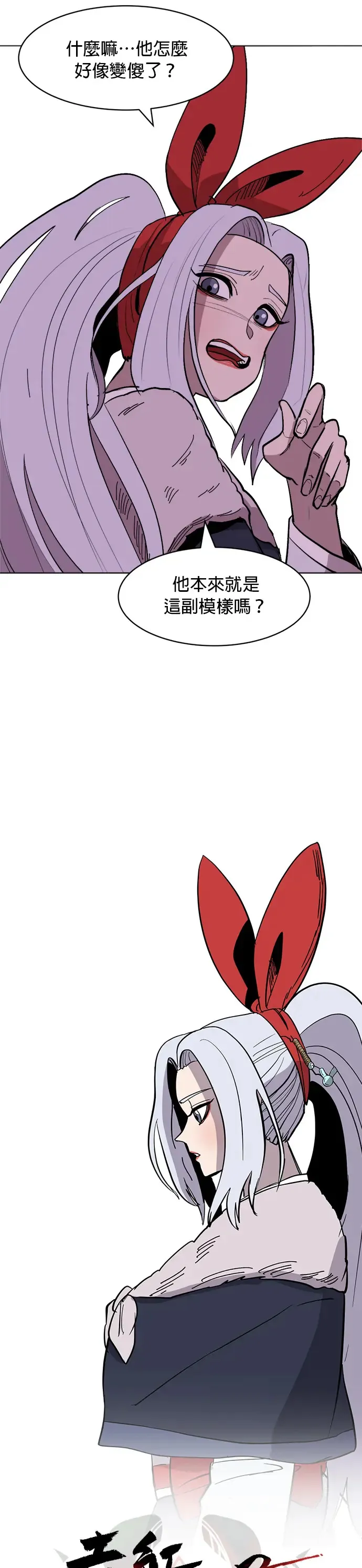 第20话 我是以牙还牙的类型 第8页