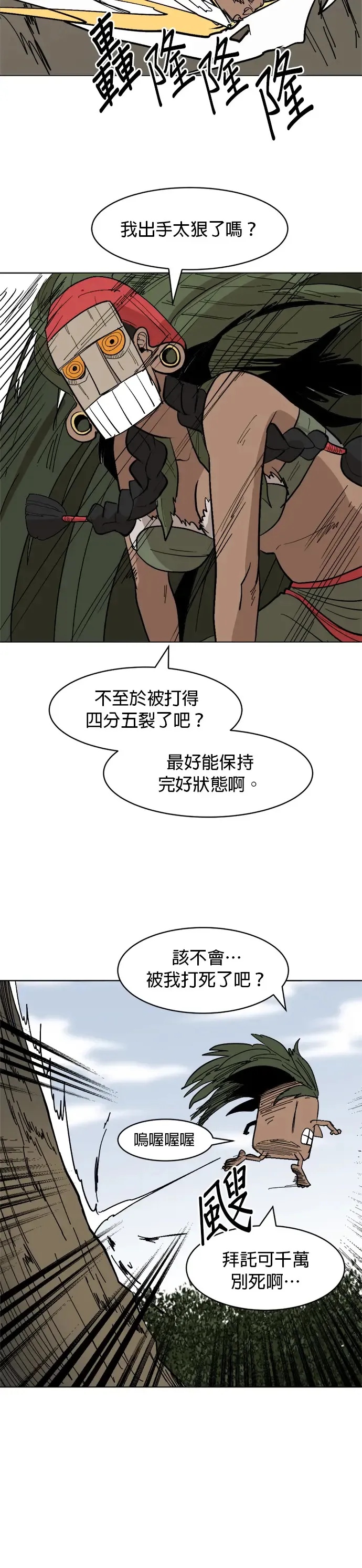 第20话 我是以牙还牙的类型 第10页