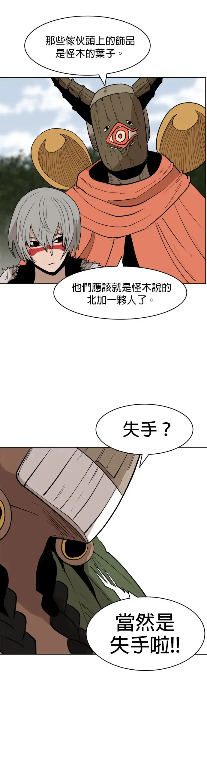 第20话 我是以牙还牙的类型 第16页