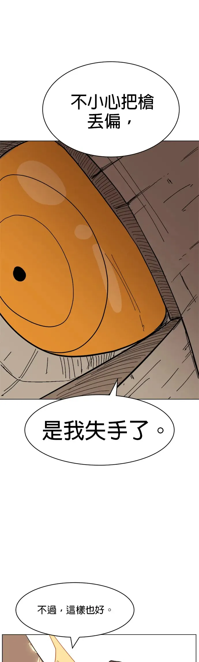第20话 我是以牙还牙的类型 第17页