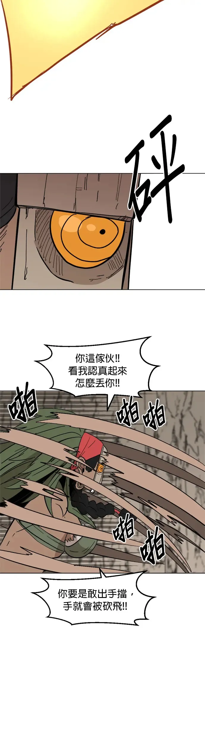 第20话 我是以牙还牙的类型 第28页