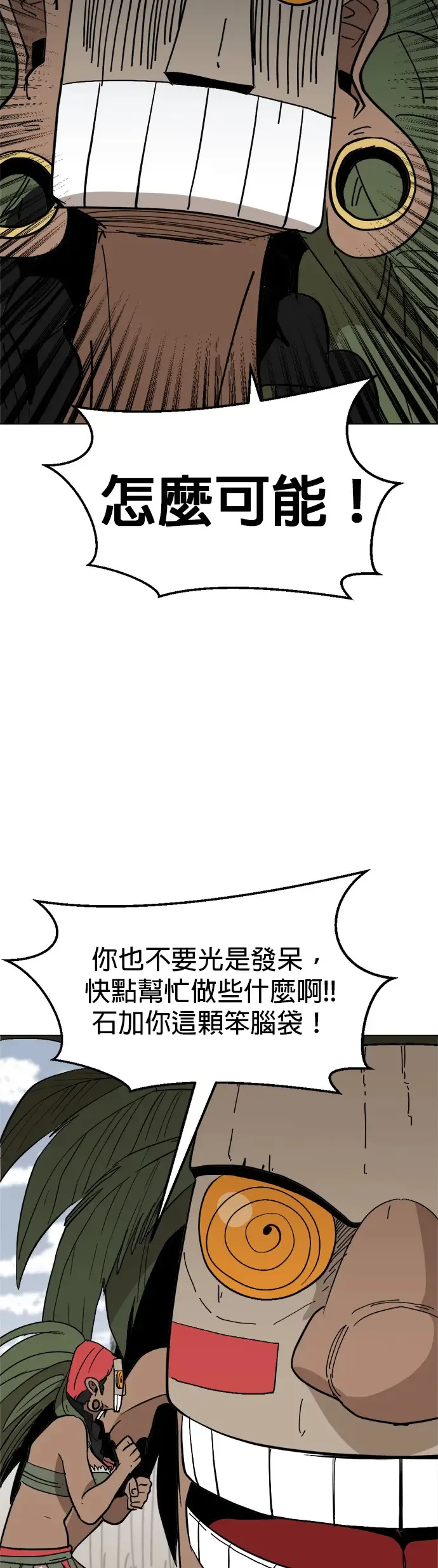 第20话 我是以牙还牙的类型 第30页