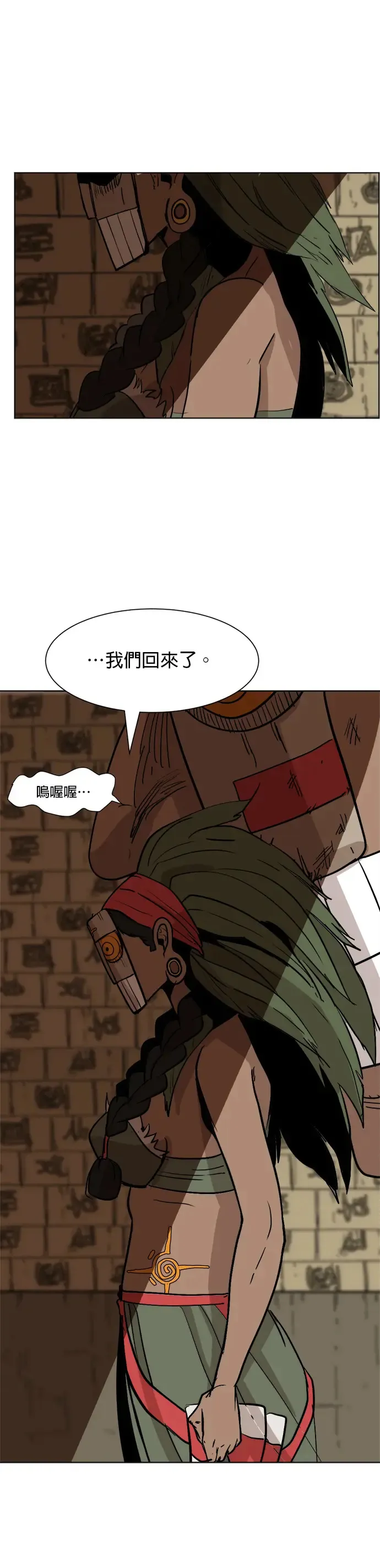第21话 呜喔，呜喔喔 第3页