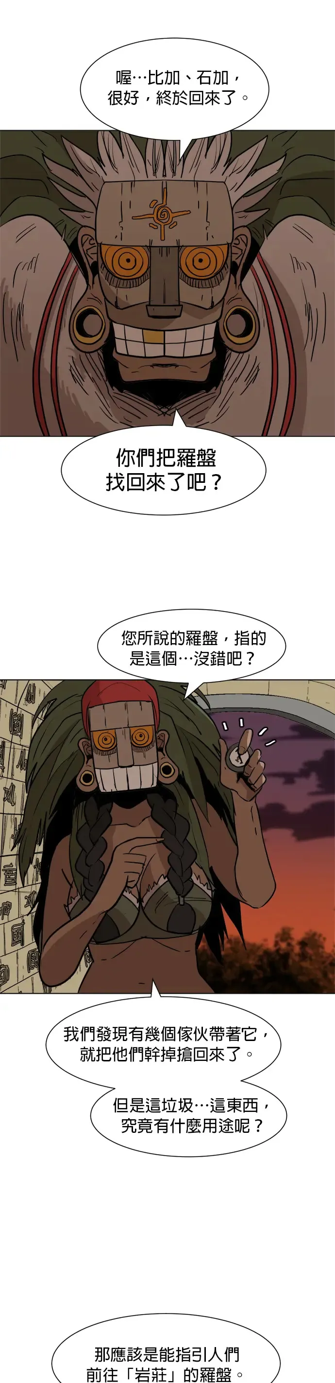 第21话 呜喔，呜喔喔 第4页
