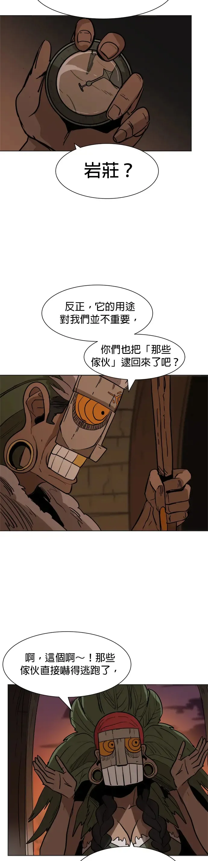 第21话 呜喔，呜喔喔 第5页