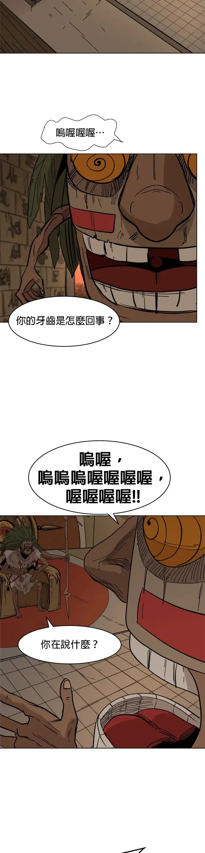 第21话 呜喔，呜喔喔 第8页