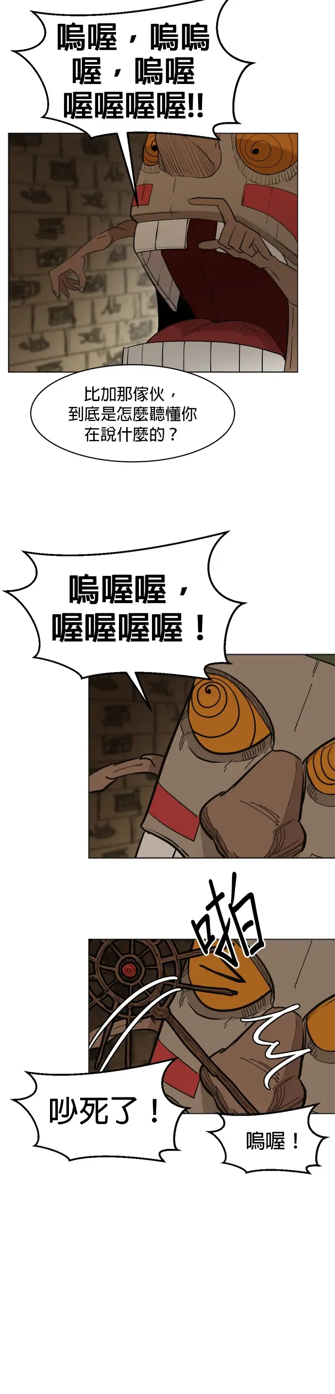 第21话 呜喔，呜喔喔 第9页