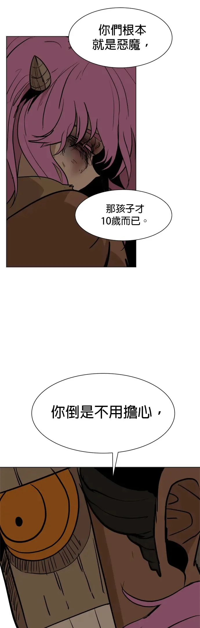 第21话 呜喔，呜喔喔 第18页