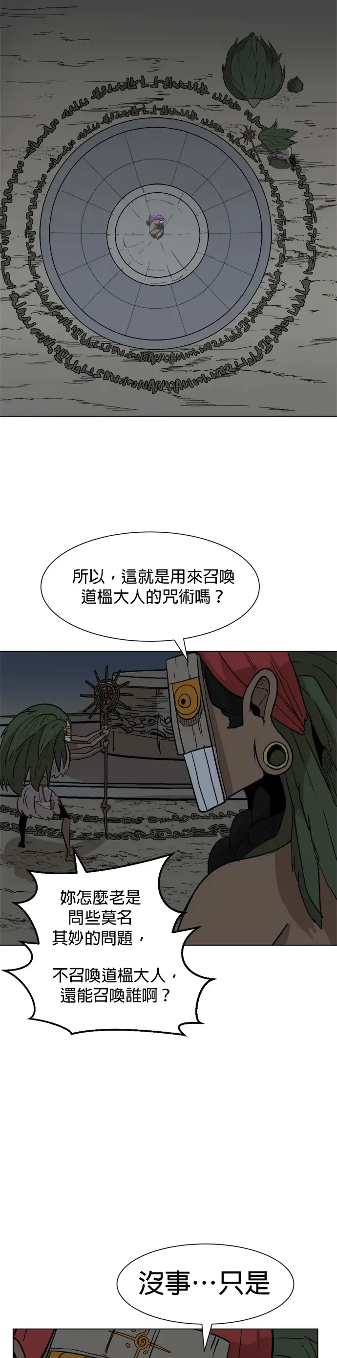 第21话 呜喔，呜喔喔 第22页