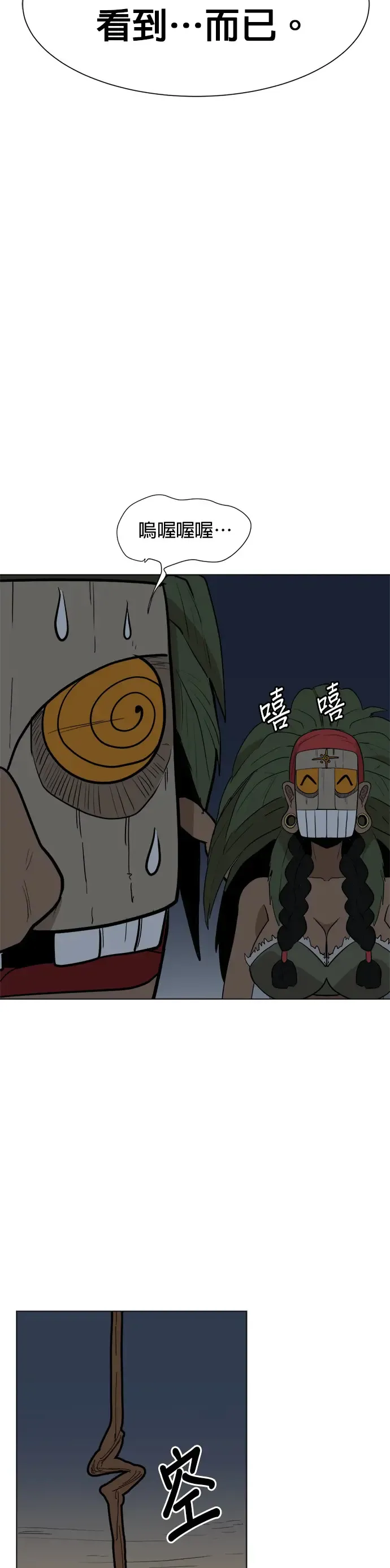 第21话 呜喔，呜喔喔 第24页