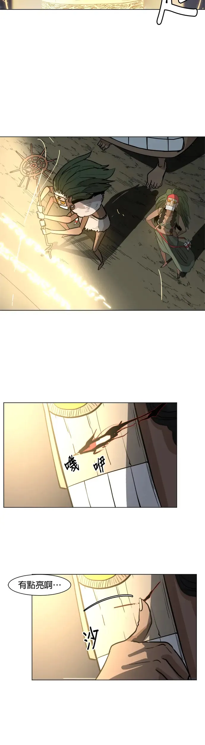 第21话 呜喔，呜喔喔 第27页