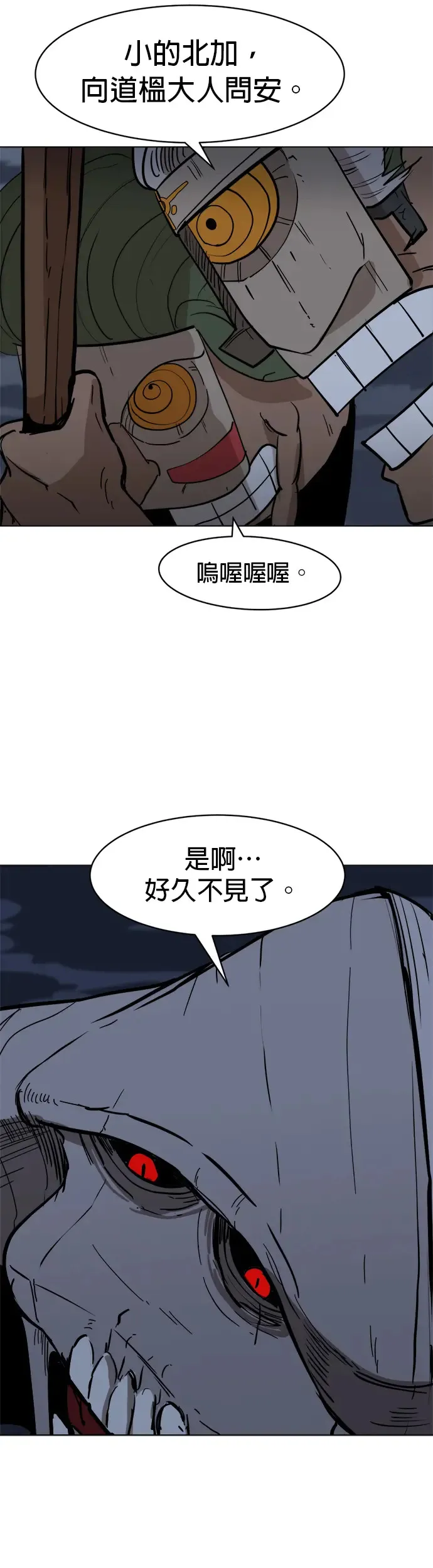 第21话 呜喔，呜喔喔 第30页