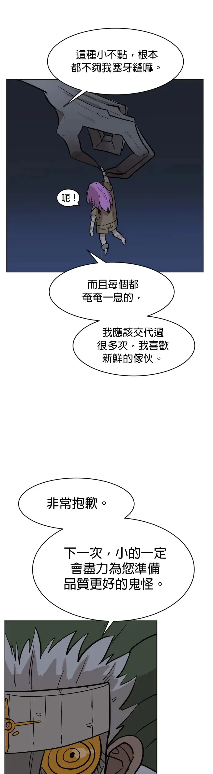 第21话 呜喔，呜喔喔 第32页
