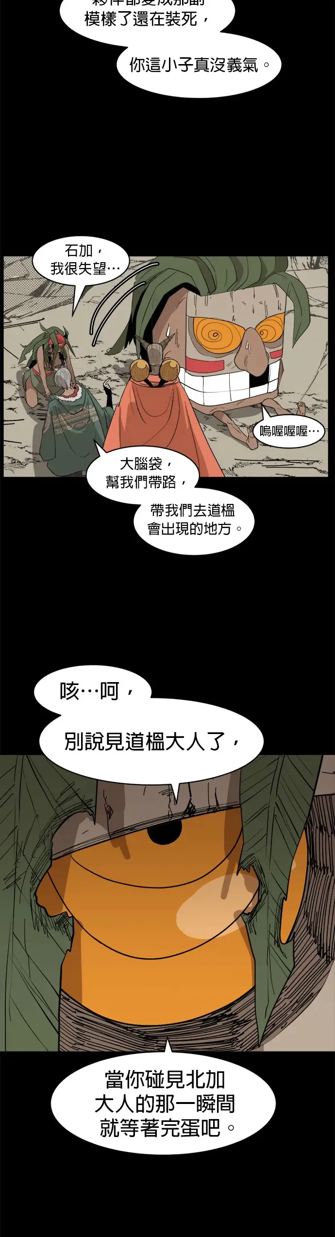 第22话 过去的警告 第8页