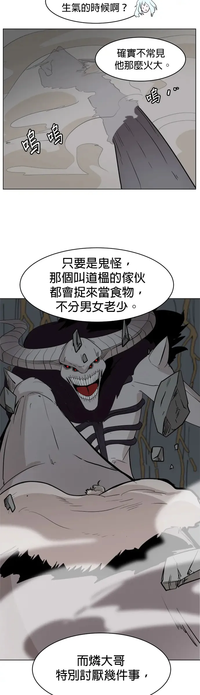 第22话 过去的警告 第26页