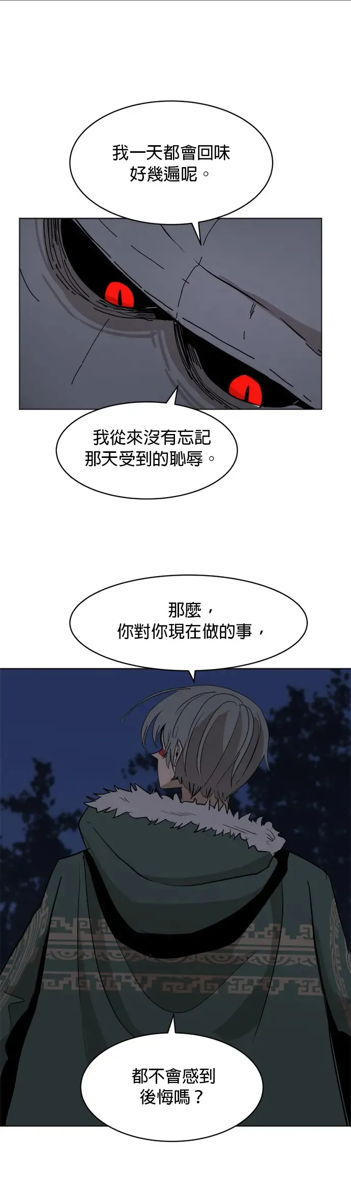 第23话 同样的痛苦1 第6页