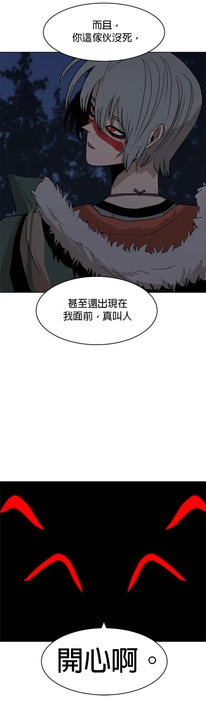第23话 同样的痛苦1 第8页