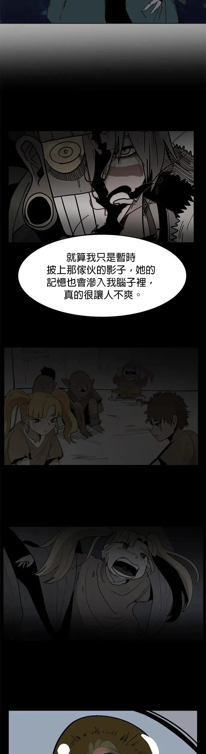 第24话 同样的痛苦2 第3页