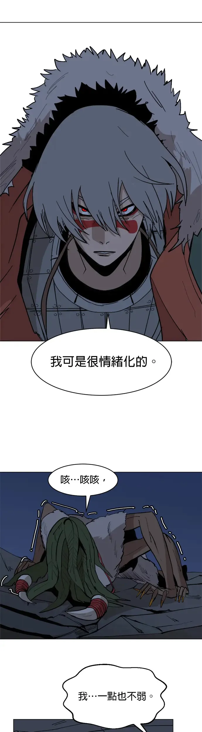 第24话 同样的痛苦2 第20页