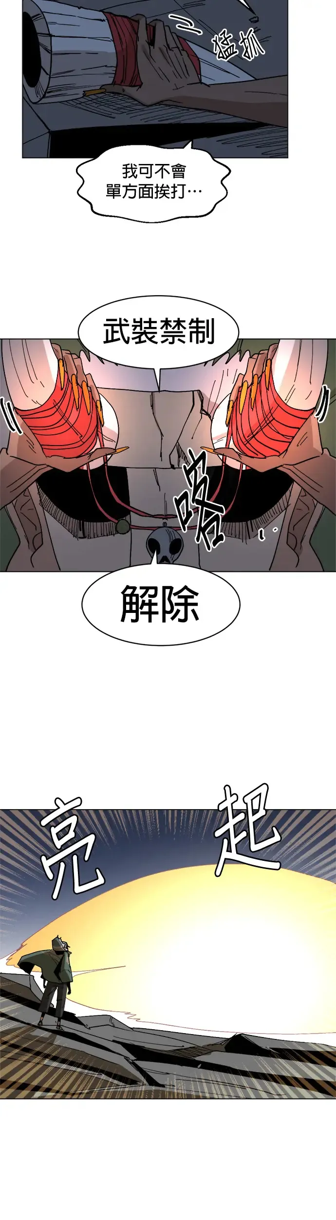 第24话 同样的痛苦2 第21页