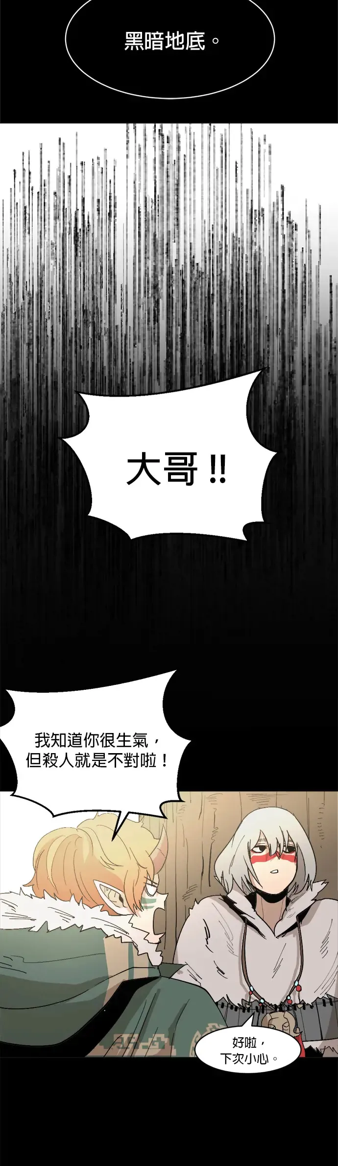 第24话 同样的痛苦2 第36页