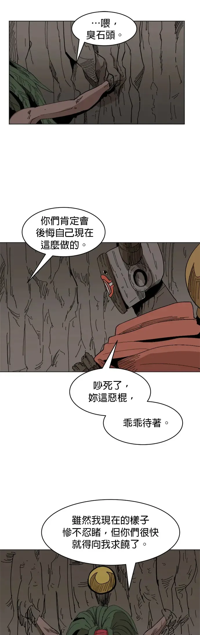 第25话 独户 第3页