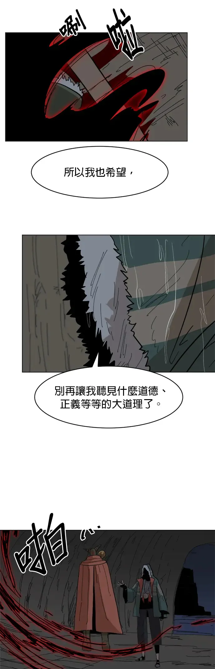 第25话 独户 第11页