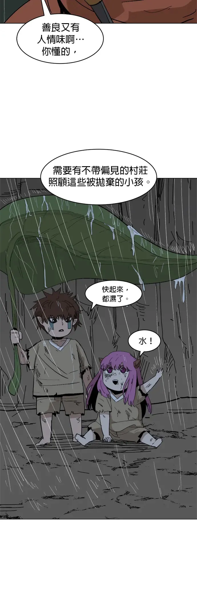 第25话 独户 第13页