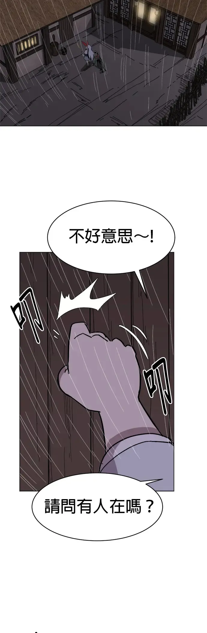 第25话 独户 第22页