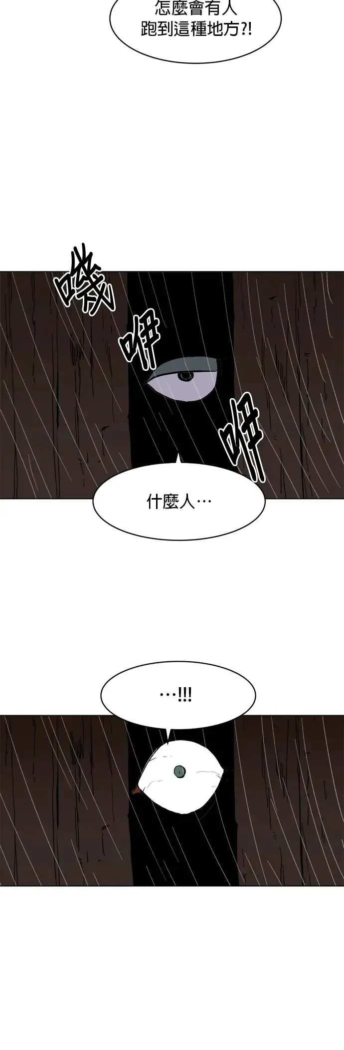第25话 独户 第24页