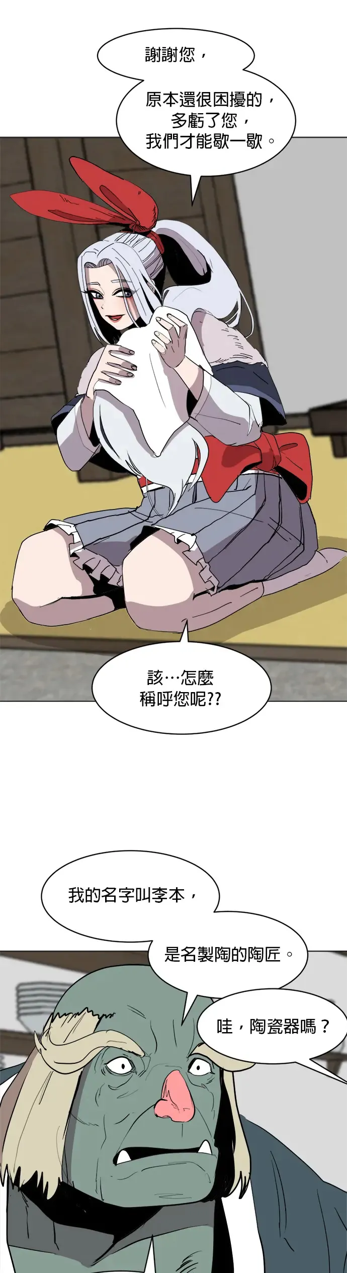 第25话 独户 第29页
