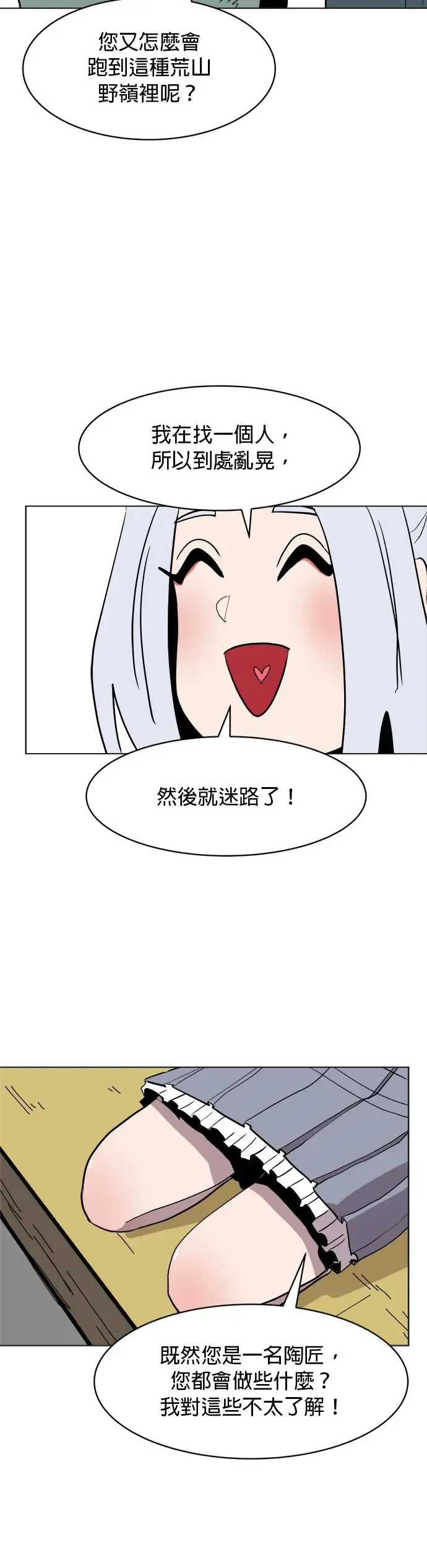 第25话 独户 第30页