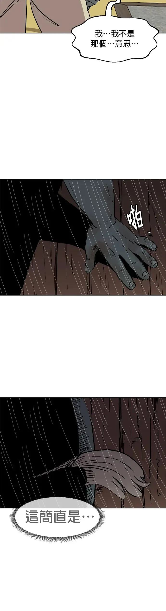 第25话 独户 第32页