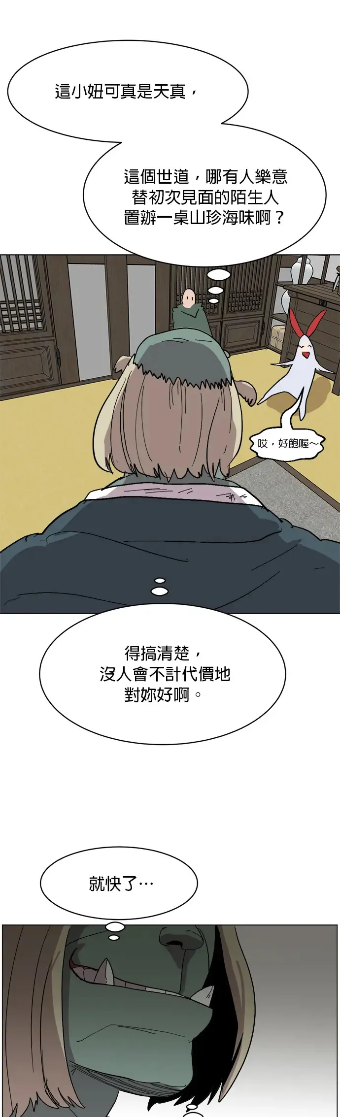 第25话 独户 第41页