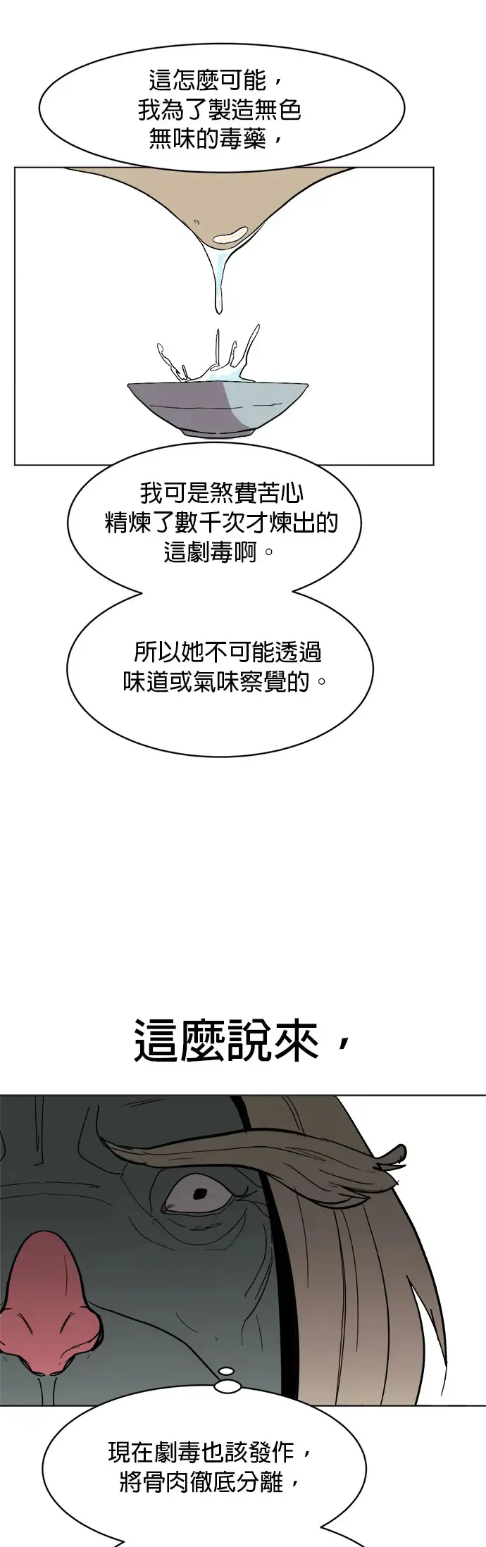 第26话 不对劲 第10页