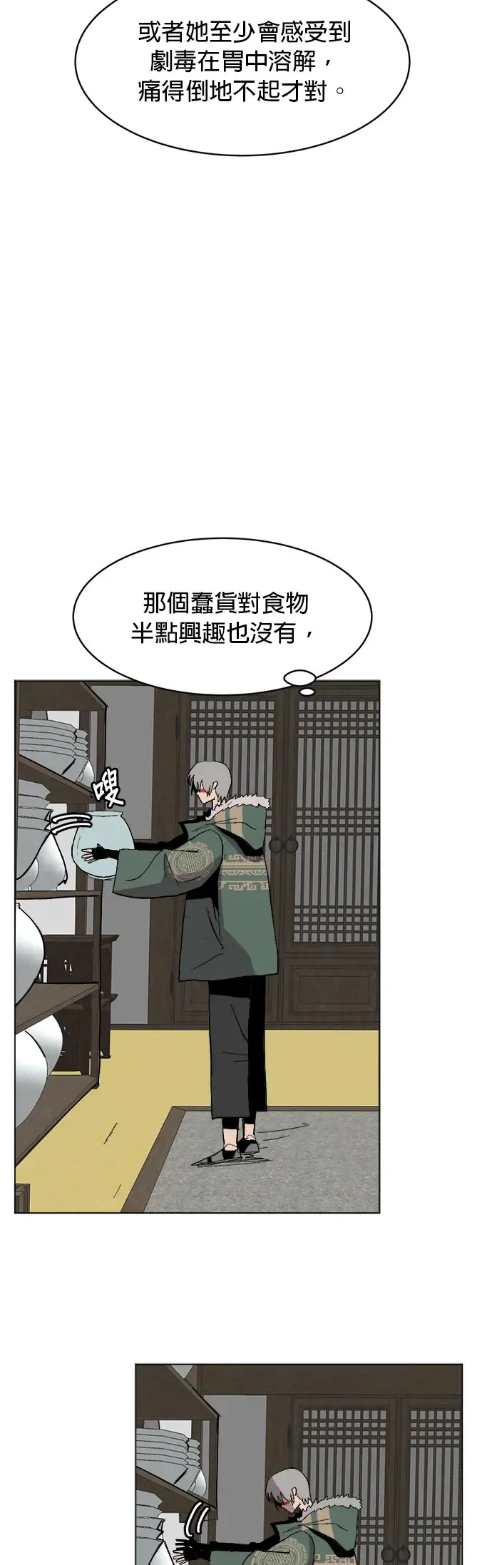 第26话 不对劲 第11页