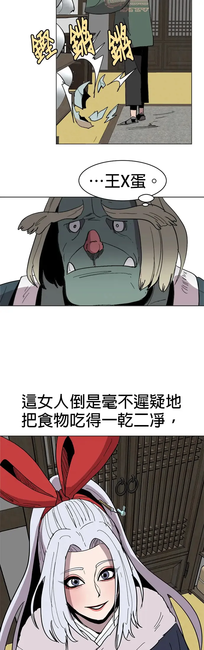 第26话 不对劲 第12页