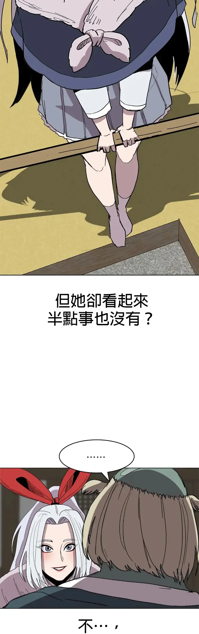 第26话 不对劲 第13页