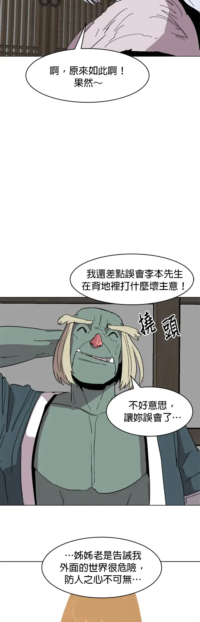 第26话 不对劲 第16页