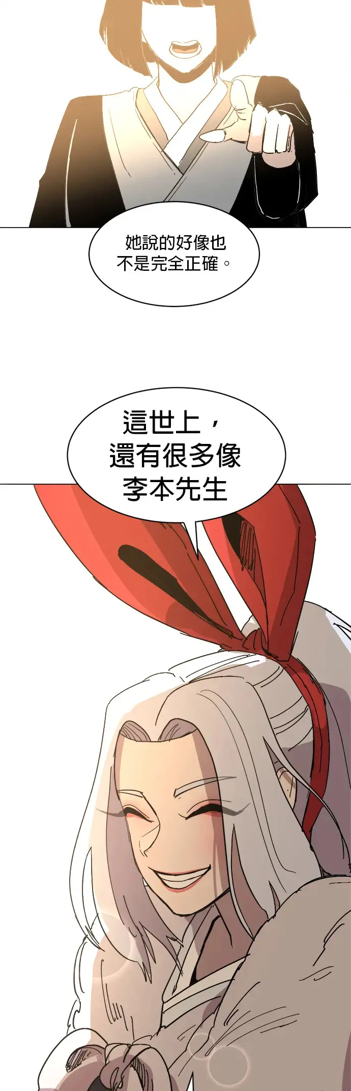 第26话 不对劲 第17页
