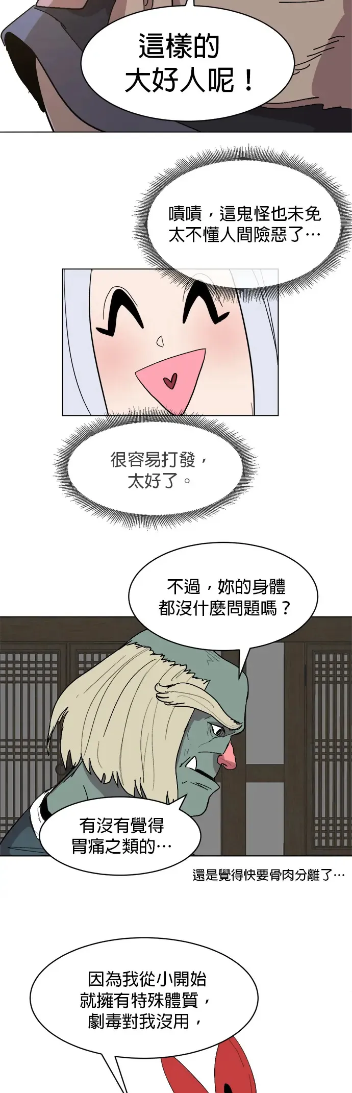 第26话 不对劲 第18页