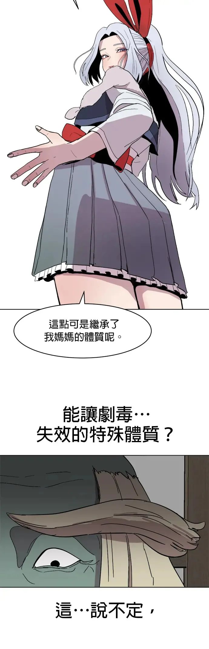 第26话 不对劲 第19页